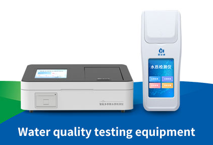 Water quality testing equipment