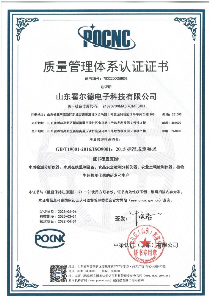 Quality Management System Certification